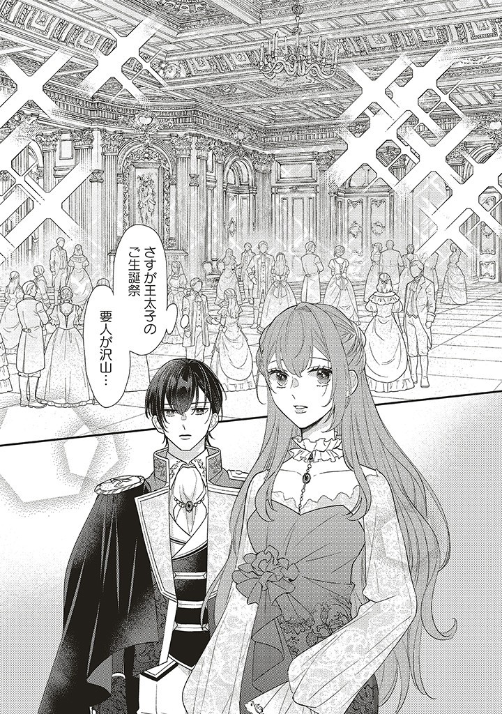 AKUYAKU WO YAMETARA GITEI NI DEKIAISAREMASHITA Chapter 2.1 page 11 - nihonkuni.com