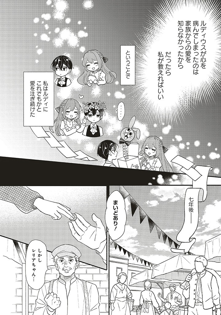 AKUYAKU WO YAMETARA GITEI NI DEKIAISAREMASHITA Chapter 1.1 page 12 - nihonkuni.com