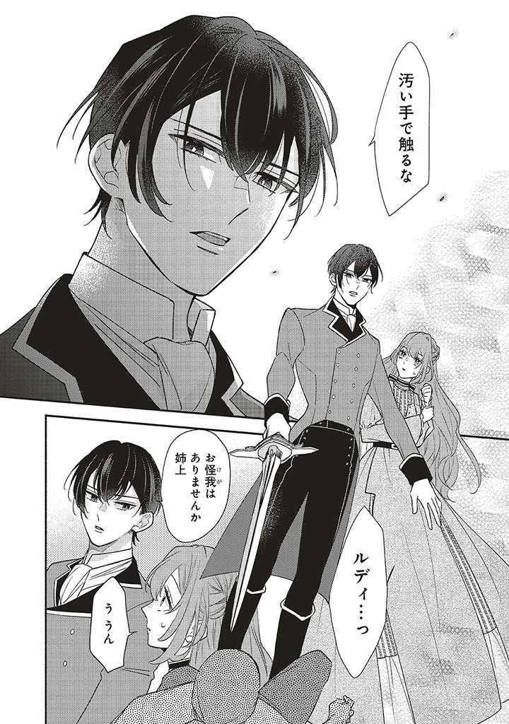 AKUYAKU WO YAMETARA GITEI NI DEKIAISAREMASHITA Chapter 1.2 page 12 - nihonkuni.com