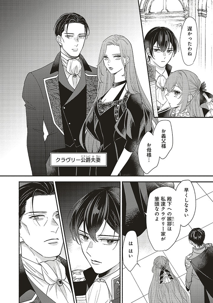 AKUYAKU WO YAMETARA GITEI NI DEKIAISAREMASHITA Chapter 2.1 page 12 - nihonkuni.com