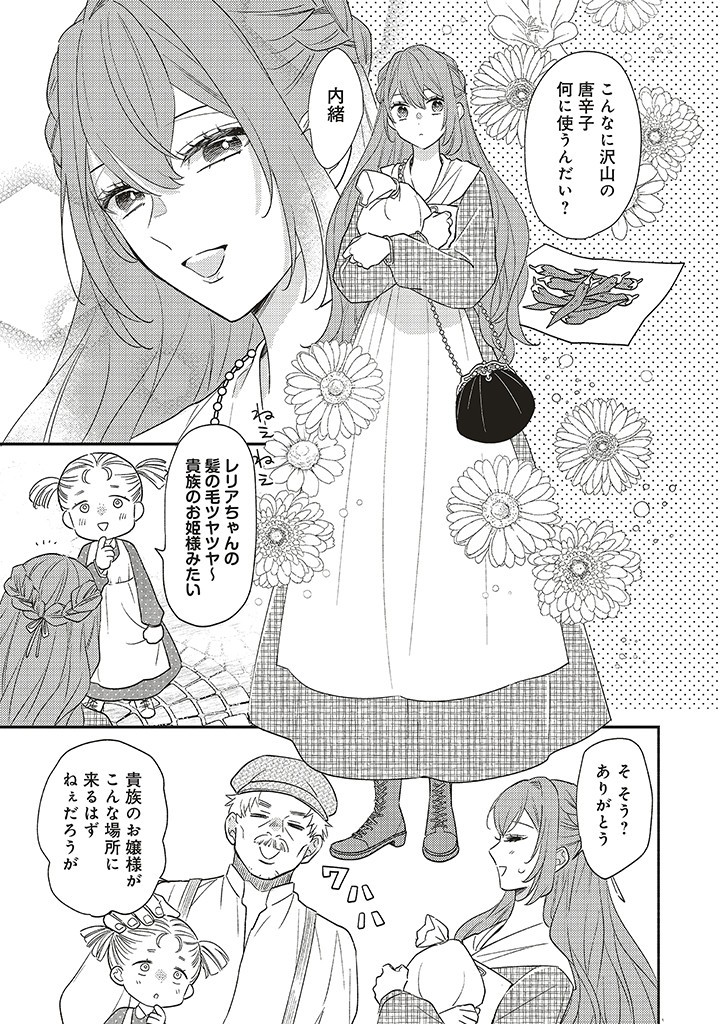 AKUYAKU WO YAMETARA GITEI NI DEKIAISAREMASHITA Chapter 1.1 page 13 - nihonkuni.com