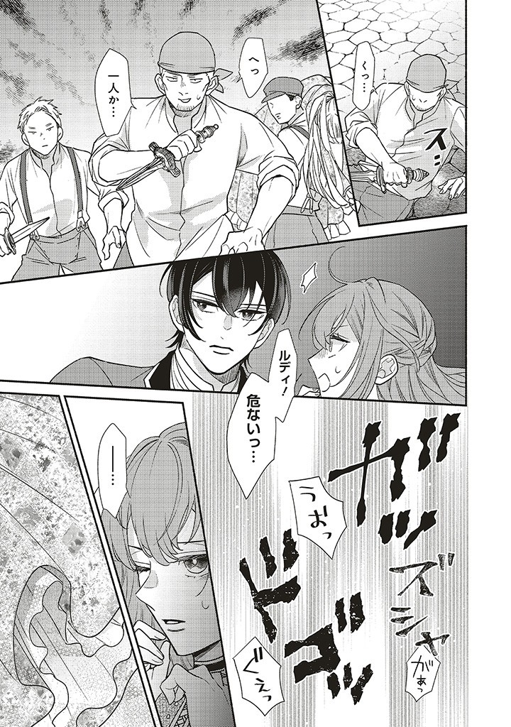 AKUYAKU WO YAMETARA GITEI NI DEKIAISAREMASHITA Chapter 1.2 page 13 - nihonkuni.com