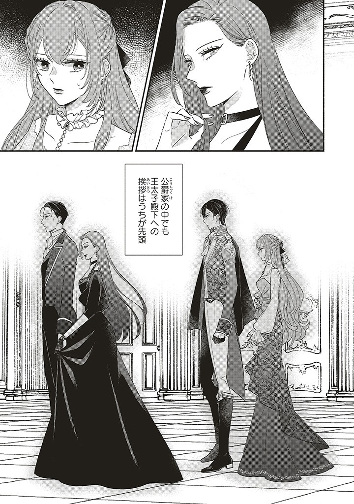 AKUYAKU WO YAMETARA GITEI NI DEKIAISAREMASHITA Chapter 2.1 page 13 - nihonkuni.com