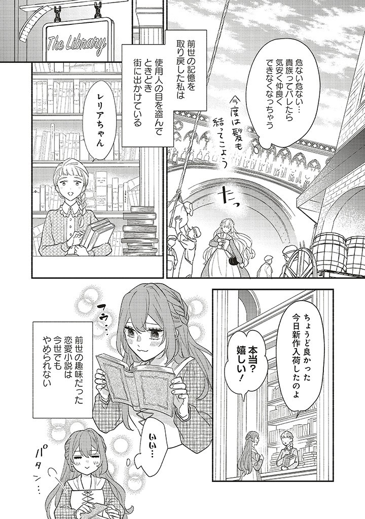 AKUYAKU WO YAMETARA GITEI NI DEKIAISAREMASHITA Chapter 1.1 page 14 - nihonkuni.com