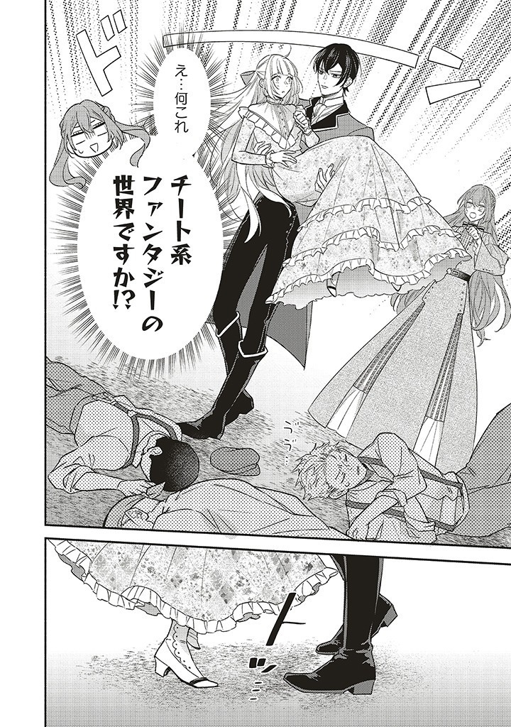 AKUYAKU WO YAMETARA GITEI NI DEKIAISAREMASHITA Chapter 1.2 page 14 - nihonkuni.com