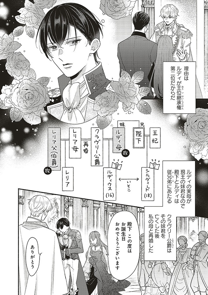 AKUYAKU WO YAMETARA GITEI NI DEKIAISAREMASHITA Chapter 2.1 page 14 - nihonkuni.com