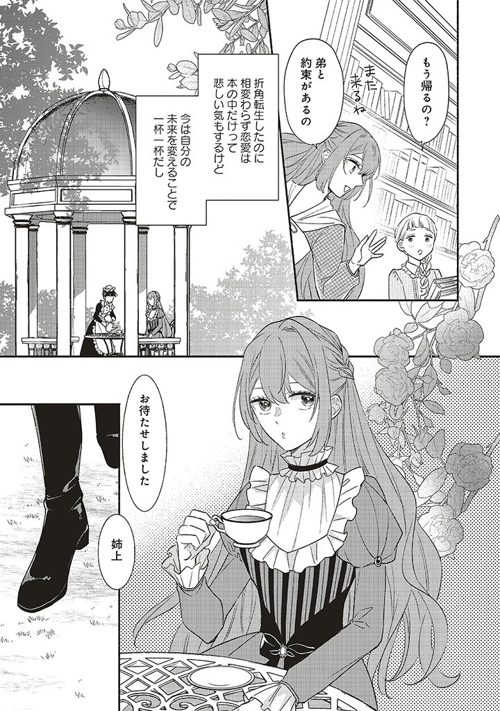 AKUYAKU WO YAMETARA GITEI NI DEKIAISAREMASHITA Chapter 1.1 page 15 - nihonkuni.com