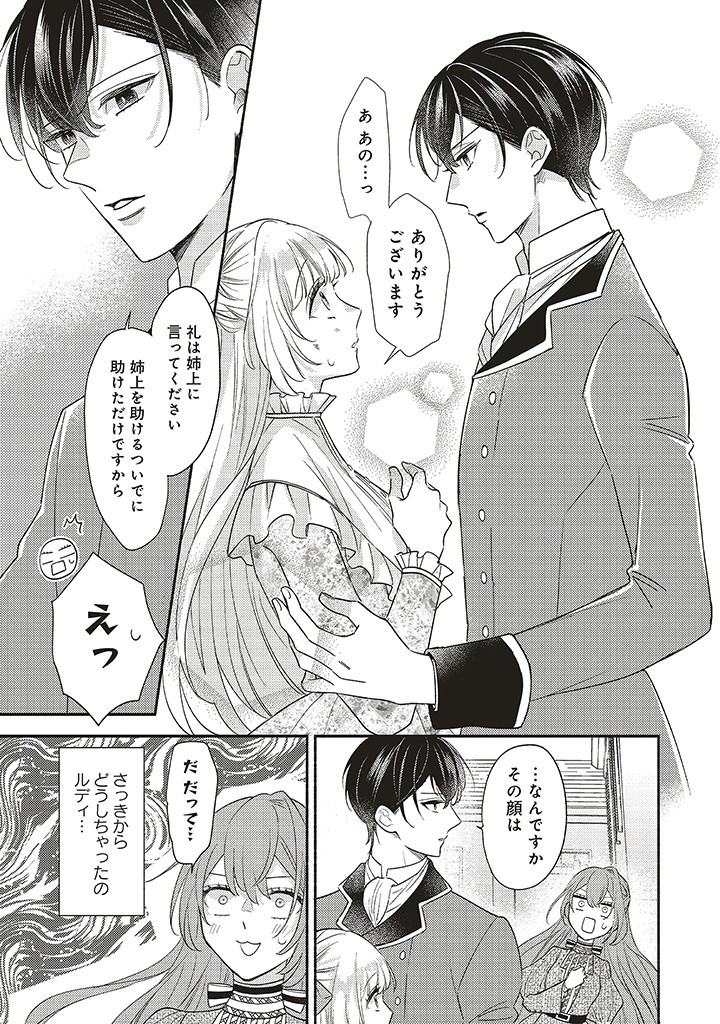 AKUYAKU WO YAMETARA GITEI NI DEKIAISAREMASHITA Chapter 1.2 page 15 - nihonkuni.com