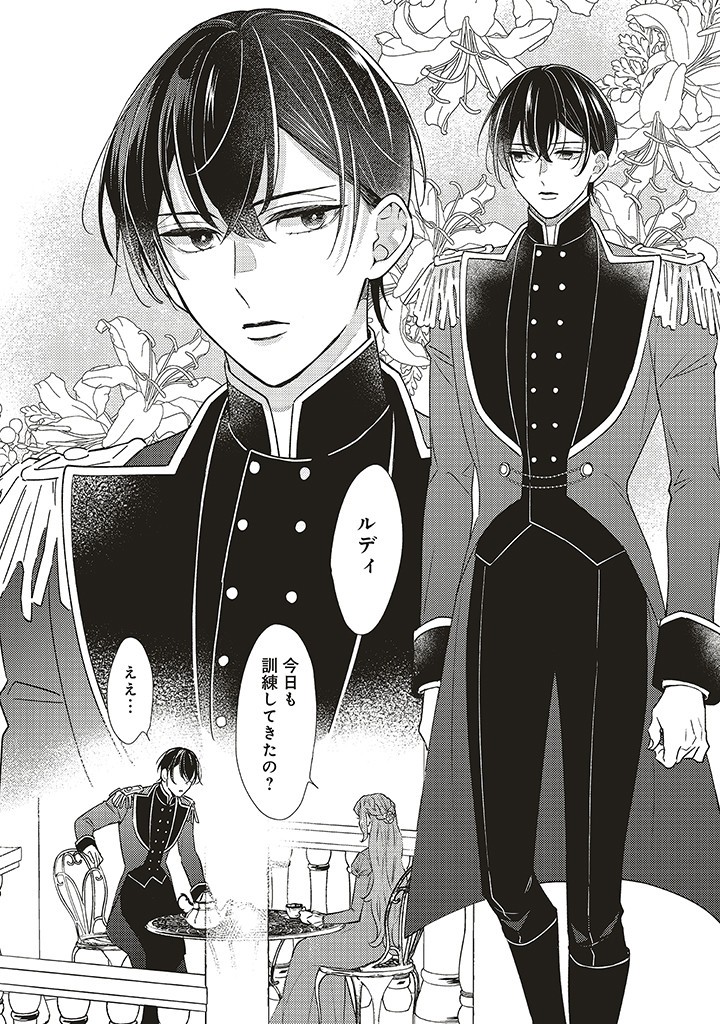 AKUYAKU WO YAMETARA GITEI NI DEKIAISAREMASHITA Chapter 1.1 page 16 - nihonkuni.com
