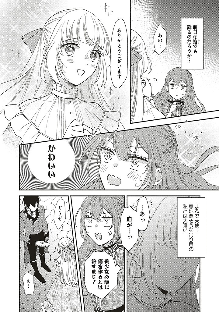 AKUYAKU WO YAMETARA GITEI NI DEKIAISAREMASHITA Chapter 1.2 page 16 - nihonkuni.com