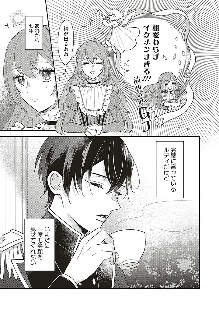 AKUYAKU WO YAMETARA GITEI NI DEKIAISAREMASHITA Chapter 1.1 page 17 - nihonkuni.com