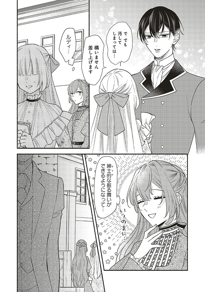 AKUYAKU WO YAMETARA GITEI NI DEKIAISAREMASHITA Chapter 1.2 page 17 - nihonkuni.com