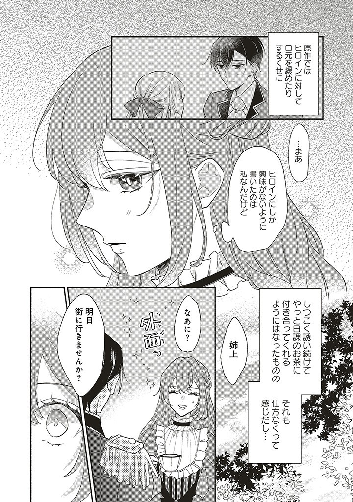 AKUYAKU WO YAMETARA GITEI NI DEKIAISAREMASHITA Chapter 1.1 page 18 - nihonkuni.com