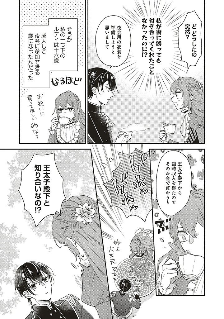 AKUYAKU WO YAMETARA GITEI NI DEKIAISAREMASHITA Chapter 1.1 page 19 - nihonkuni.com