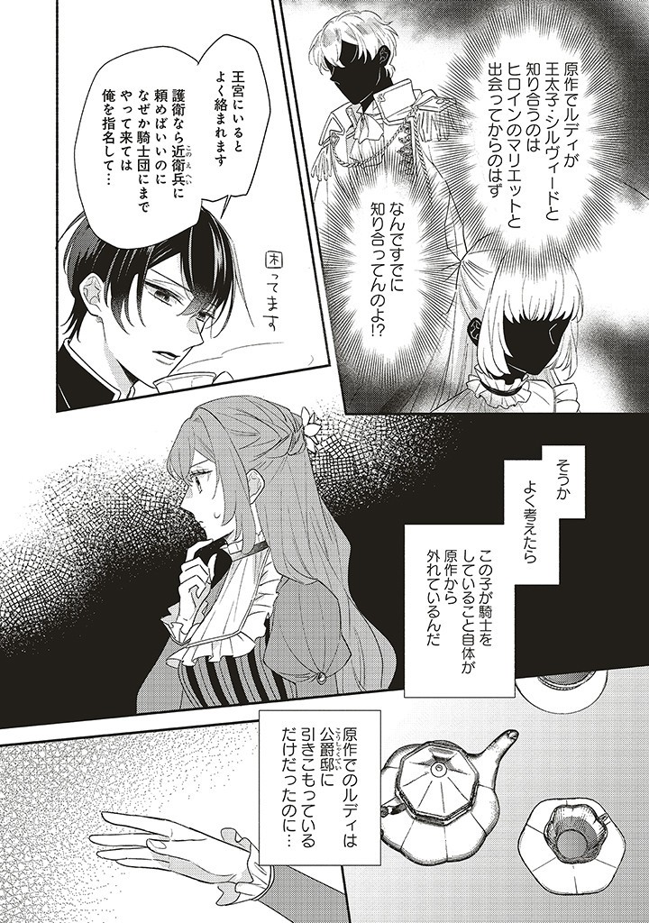 AKUYAKU WO YAMETARA GITEI NI DEKIAISAREMASHITA Chapter 1.1 page 20 - nihonkuni.com