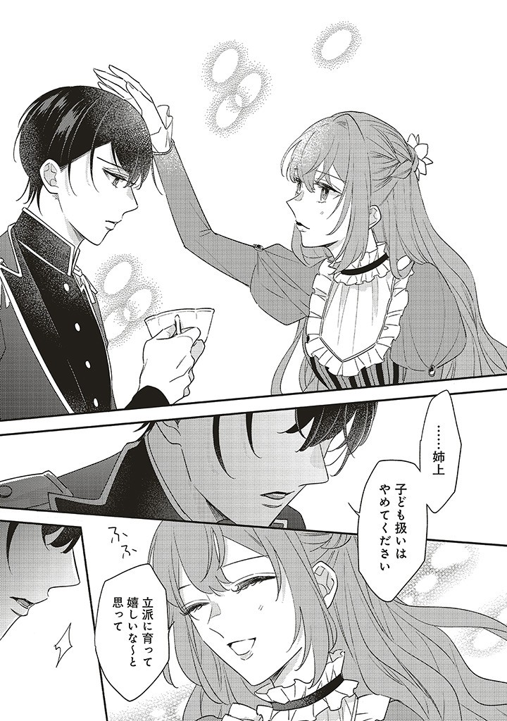 AKUYAKU WO YAMETARA GITEI NI DEKIAISAREMASHITA Chapter 1.1 page 21 - nihonkuni.com