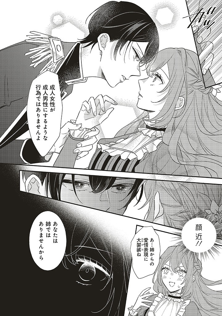 AKUYAKU WO YAMETARA GITEI NI DEKIAISAREMASHITA Chapter 1.1 page 22 - nihonkuni.com