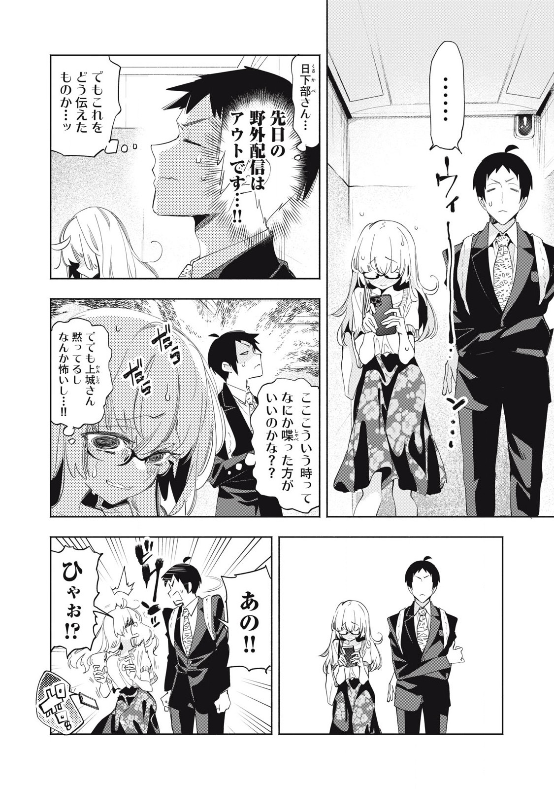 KIMIIRO X LIVER - KON'YA MO BELL NI OSHIETE KUDASAI Chapter 20.2 - Page 2