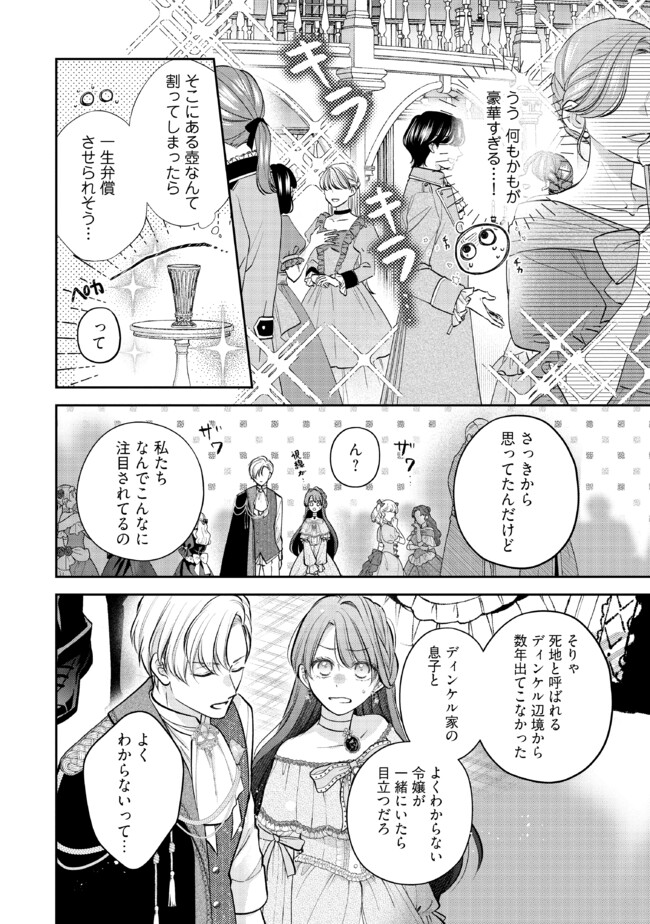 Read IKENIE TO SHITE SUTERARETA NO DE, HENKYOU HAKKE NI JIBUN WO URIMASU - ITSUNOMANIKA SEIJO TO YOBARE, DEKIAISARETEIMASHITA Chapter 8.3 [High Quality / Full] - Page 1 - nicomanga.net
