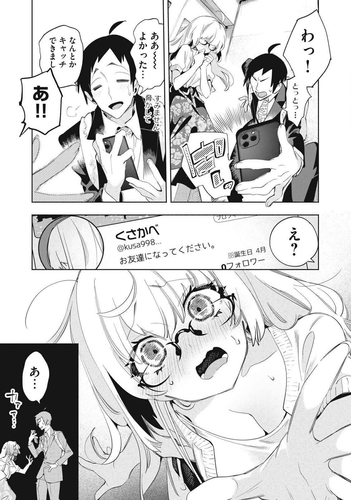 KIMIIRO X LIVER - KON'YA MO BELL NI OSHIETE KUDASAI Chapter 20.2 - Page 3