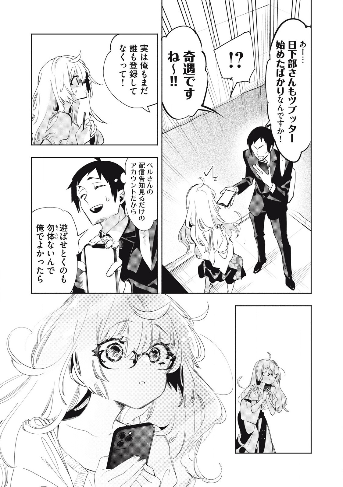 KIMIIRO X LIVER - KON'YA MO BELL NI OSHIETE KUDASAI Chapter 20.2 - Page 4