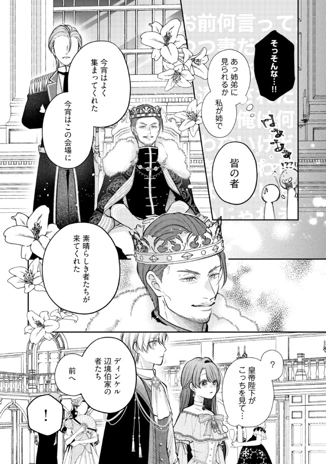 Read IKENIE TO SHITE SUTERARETA NO DE, HENKYOU HAKKE NI JIBUN WO URIMASU - ITSUNOMANIKA SEIJO TO YOBARE, DEKIAISARETEIMASHITA Chapter 8.3 [High Quality / Full] - Page 3 - nicomanga.net