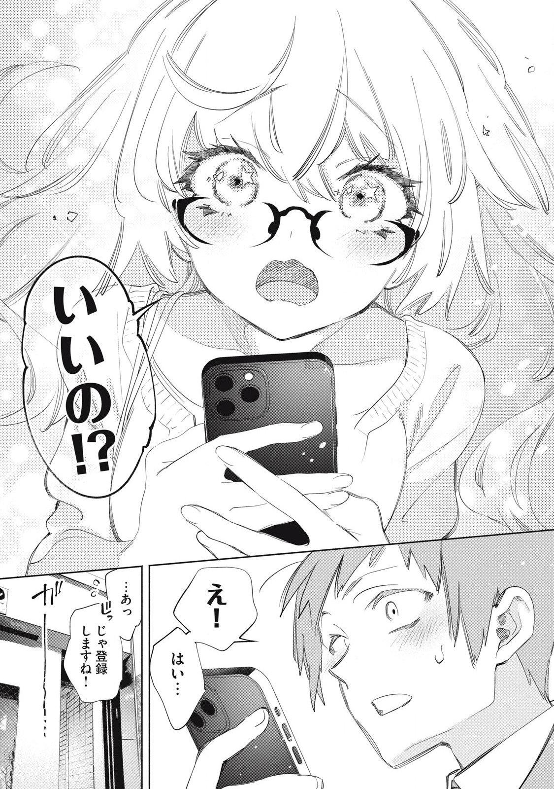 KIMIIRO X LIVER - KON'YA MO BELL NI OSHIETE KUDASAI Chapter 20.2 - Page 5