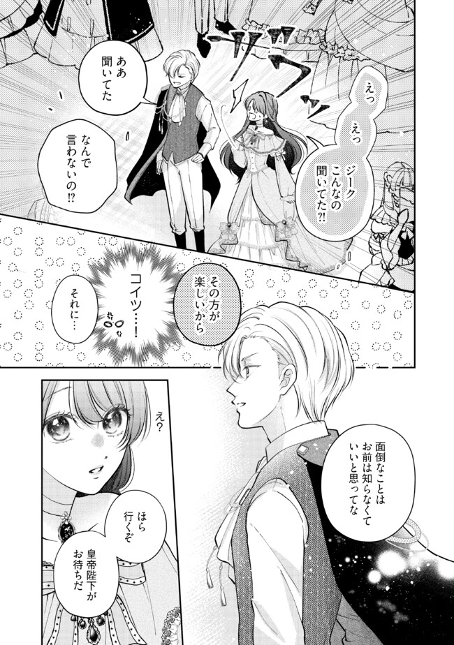 Read IKENIE TO SHITE SUTERARETA NO DE, HENKYOU HAKKE NI JIBUN WO URIMASU - ITSUNOMANIKA SEIJO TO YOBARE, DEKIAISARETEIMASHITA Chapter 8.3 [High Quality / Full] - Page 4 - nicomanga.net