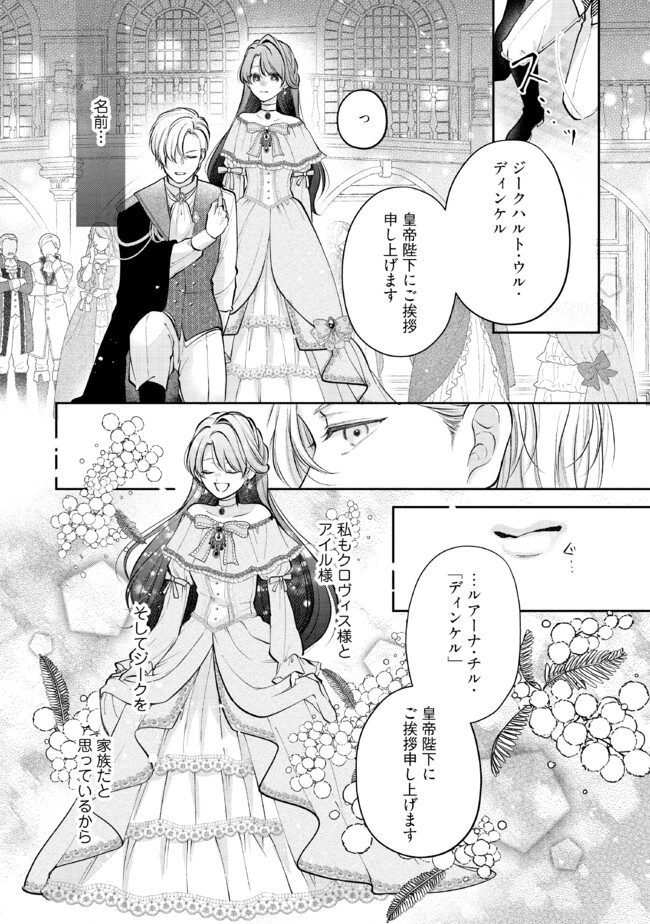 Read IKENIE TO SHITE SUTERARETA NO DE, HENKYOU HAKKE NI JIBUN WO URIMASU - ITSUNOMANIKA SEIJO TO YOBARE, DEKIAISARETEIMASHITA Chapter 8.3 [High Quality / Full] - Page 5 - nicomanga.net
