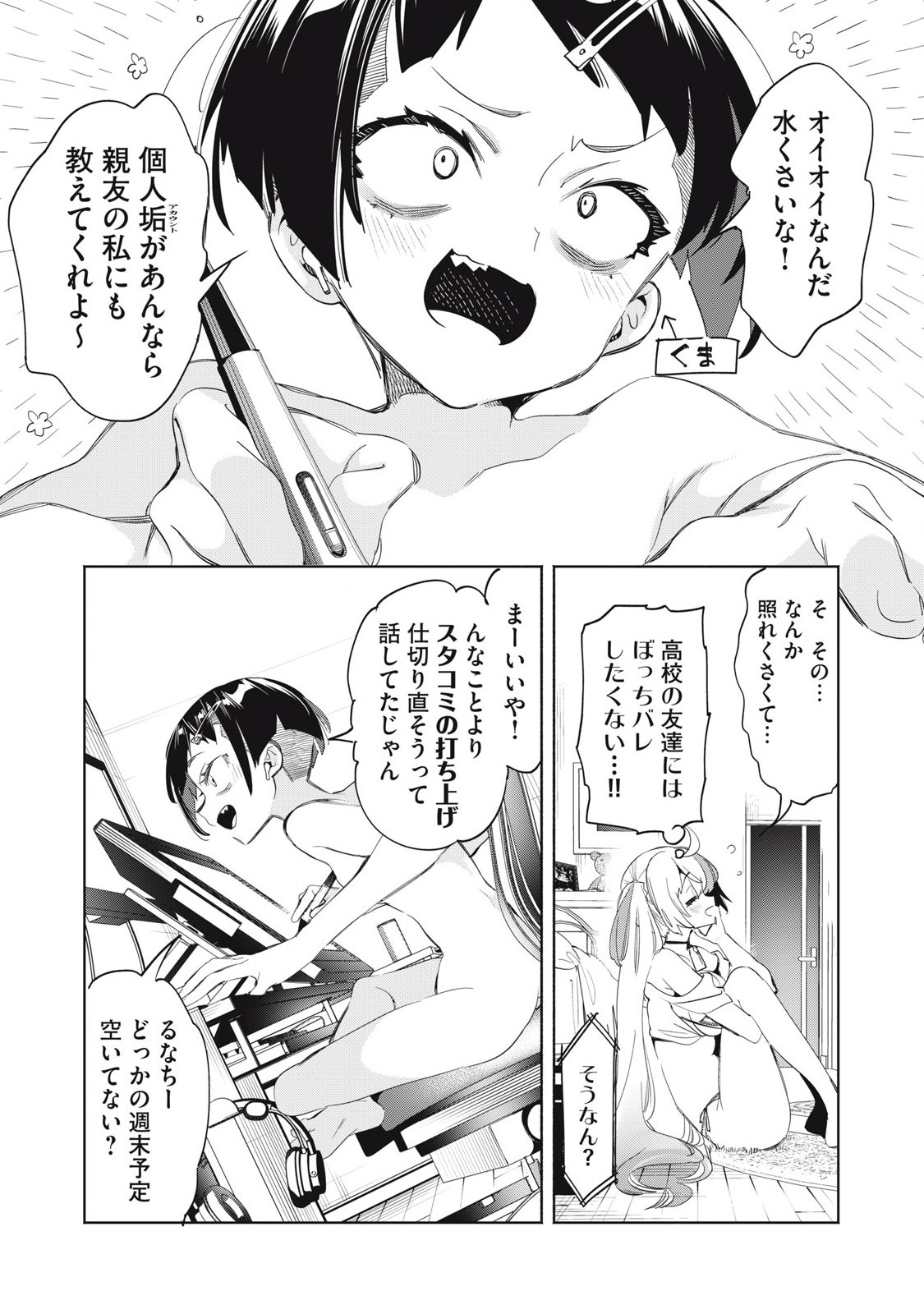 KIMIIRO X LIVER - KON'YA MO BELL NI OSHIETE KUDASAI Chapter 20.2 - Page 7