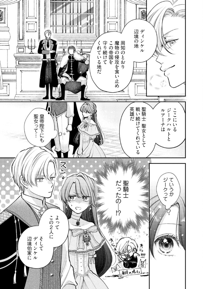 Read IKENIE TO SHITE SUTERARETA NO DE, HENKYOU HAKKE NI JIBUN WO URIMASU - ITSUNOMANIKA SEIJO TO YOBARE, DEKIAISARETEIMASHITA Chapter 8.3 [High Quality / Full] - Page 6 - nicomanga.net