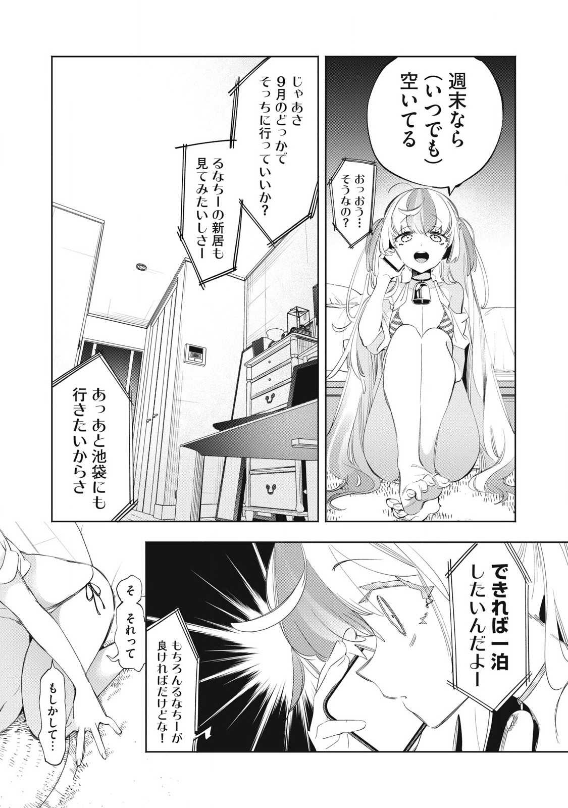 KIMIIRO X LIVER - KON'YA MO BELL NI OSHIETE KUDASAI Chapter 20.2 - Page 8
