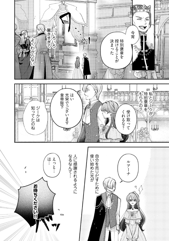 Read IKENIE TO SHITE SUTERARETA NO DE, HENKYOU HAKKE NI JIBUN WO URIMASU - ITSUNOMANIKA SEIJO TO YOBARE, DEKIAISARETEIMASHITA Chapter 8.3 [High Quality / Full] - Page 7 - nicomanga.net