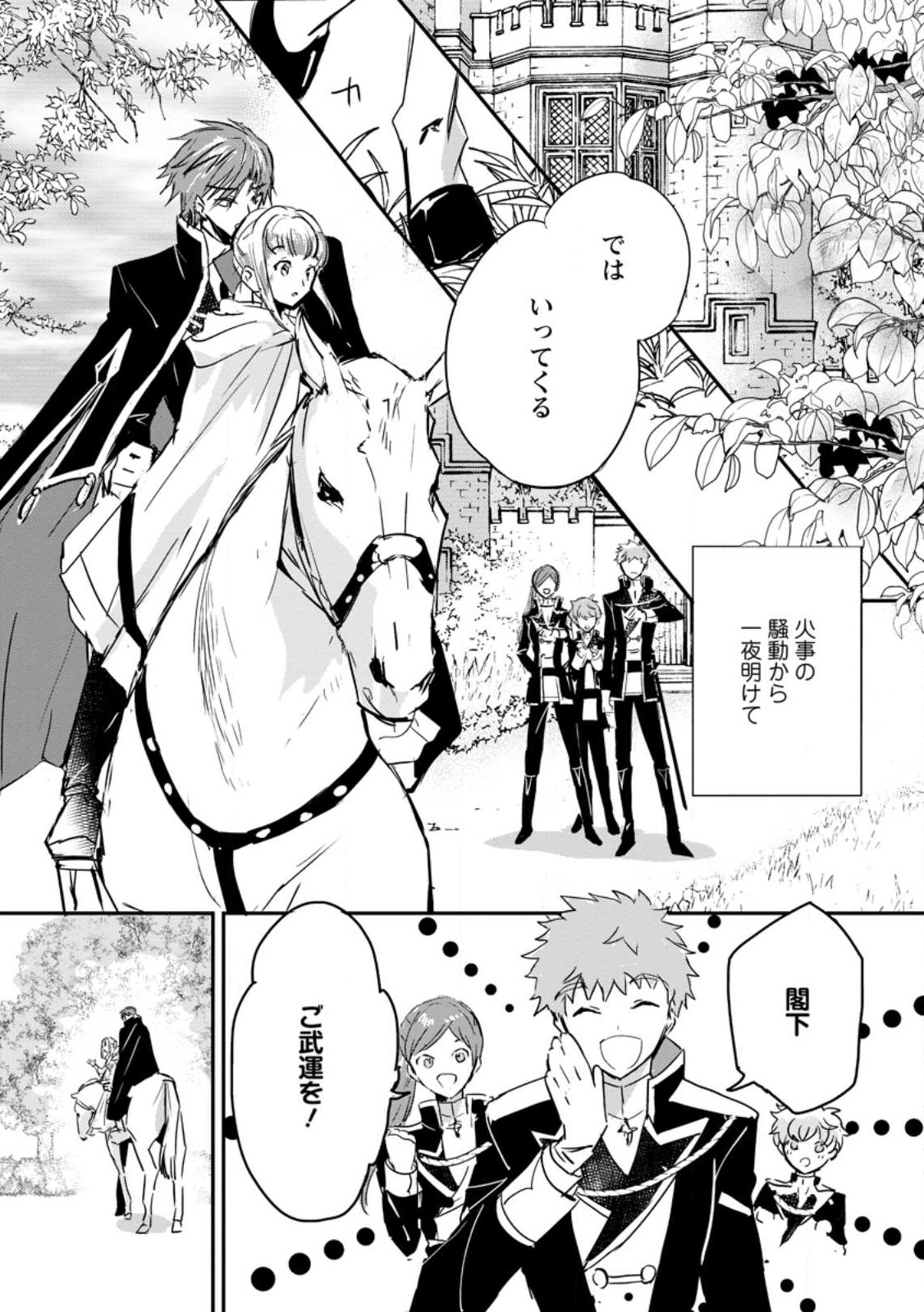 Read "OMAE GA KAWARI NI SHINE" TO IWARETA WATASHI. IMOUTO NO MIGAWARI NI REIKOKU NA HENKYOU HAKU NO MOTO E TOTSUGI, SHIAWASE O TE NI IRERU Chapter 5.1 [High Quality / Full] - Page 1 - nicomanga.net