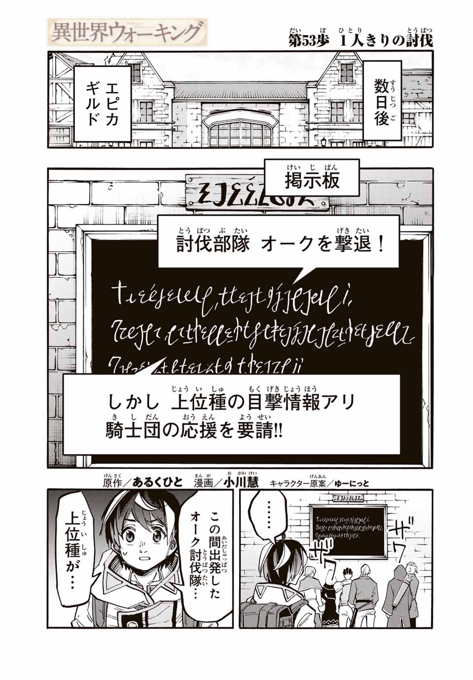 Read ISEKAI WALKING Chapter 53 [High Quality / Full] - Page 1 - nicomanga.com