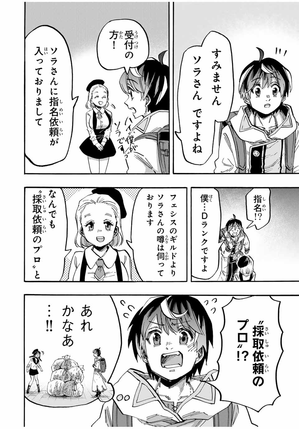Read ISEKAI WALKING Chapter 53 [High Quality / Full] - Page 2 - nicomanga.com