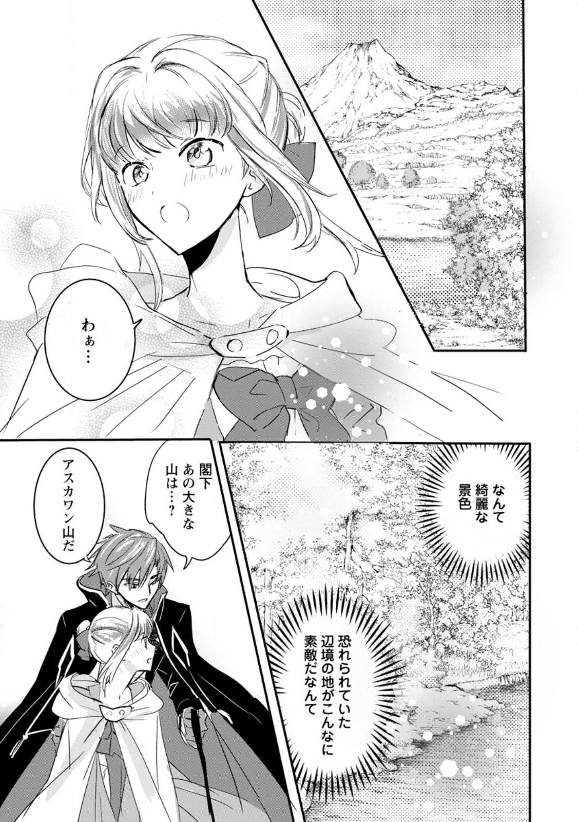Read "OMAE GA KAWARI NI SHINE" TO IWARETA WATASHI. IMOUTO NO MIGAWARI NI REIKOKU NA HENKYOU HAKU NO MOTO E TOTSUGI, SHIAWASE O TE NI IRERU Chapter 5.1 [High Quality / Full] - Page 3 - nicomanga.net