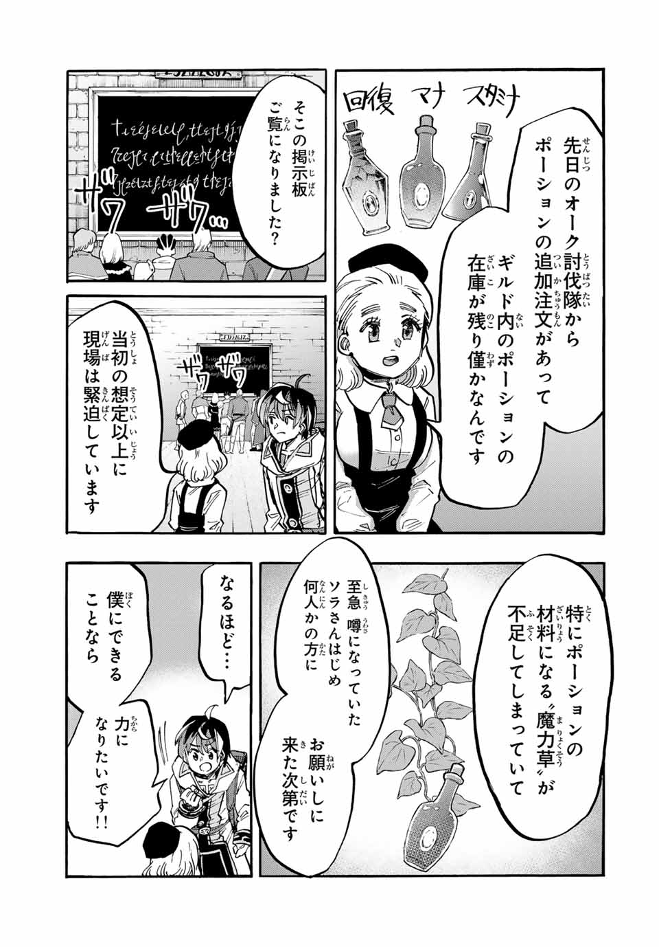 Read ISEKAI WALKING Chapter 53 [High Quality / Full] - Page 3 - nicomanga.com