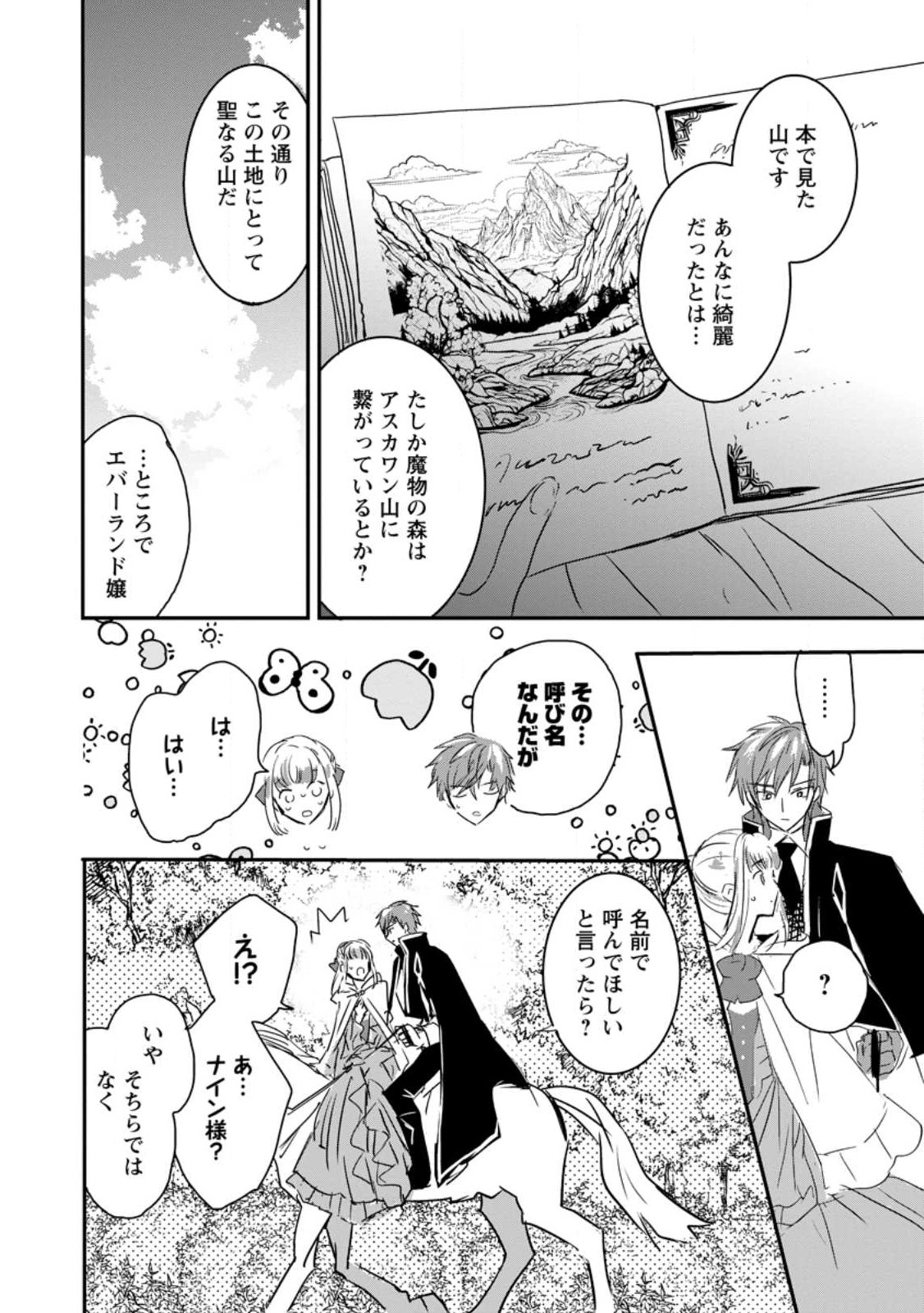 Read "OMAE GA KAWARI NI SHINE" TO IWARETA WATASHI. IMOUTO NO MIGAWARI NI REIKOKU NA HENKYOU HAKU NO MOTO E TOTSUGI, SHIAWASE O TE NI IRERU Chapter 5.1 [High Quality / Full] - Page 4 - nicomanga.net