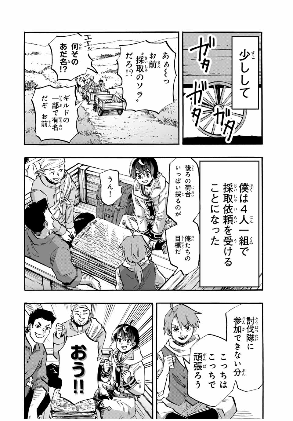 Read ISEKAI WALKING Chapter 53 [High Quality / Full] - Page 4 - nicomanga.com