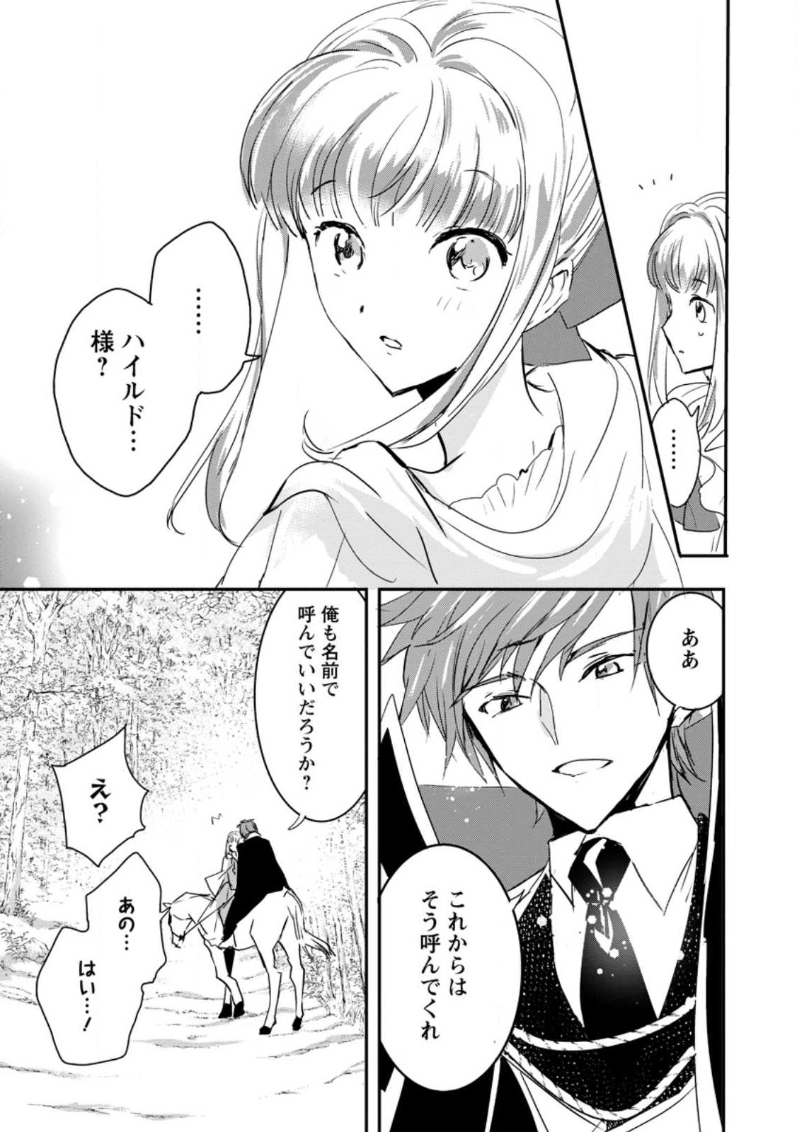 Read "OMAE GA KAWARI NI SHINE" TO IWARETA WATASHI. IMOUTO NO MIGAWARI NI REIKOKU NA HENKYOU HAKU NO MOTO E TOTSUGI, SHIAWASE O TE NI IRERU Chapter 5.1 [High Quality / Full] - Page 5 - nicomanga.net