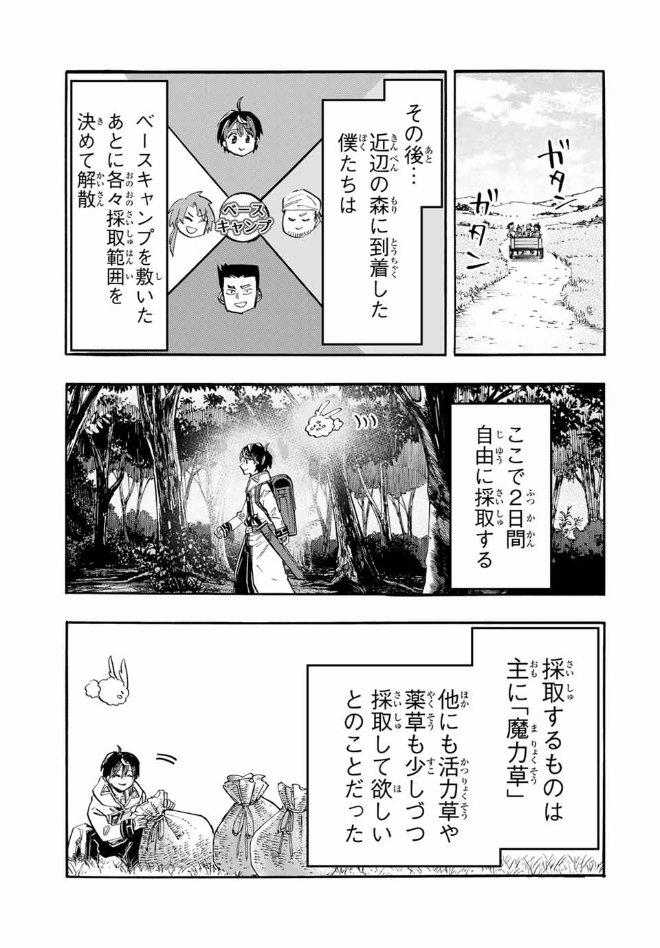 Read ISEKAI WALKING Chapter 53 [High Quality / Full] - Page 5 - nicomanga.com
