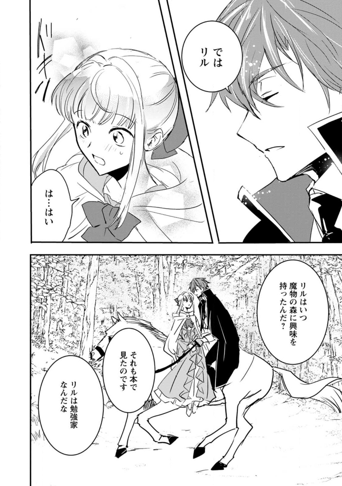 Read "OMAE GA KAWARI NI SHINE" TO IWARETA WATASHI. IMOUTO NO MIGAWARI NI REIKOKU NA HENKYOU HAKU NO MOTO E TOTSUGI, SHIAWASE O TE NI IRERU Chapter 5.1 [High Quality / Full] - Page 6 - nicomanga.net
