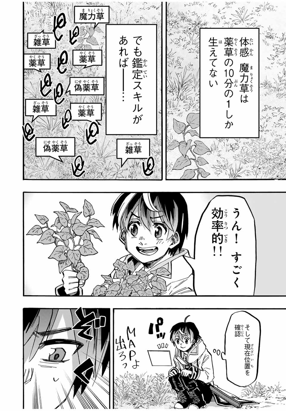 Read ISEKAI WALKING Chapter 53 [High Quality / Full] - Page 6 - nicomanga.com