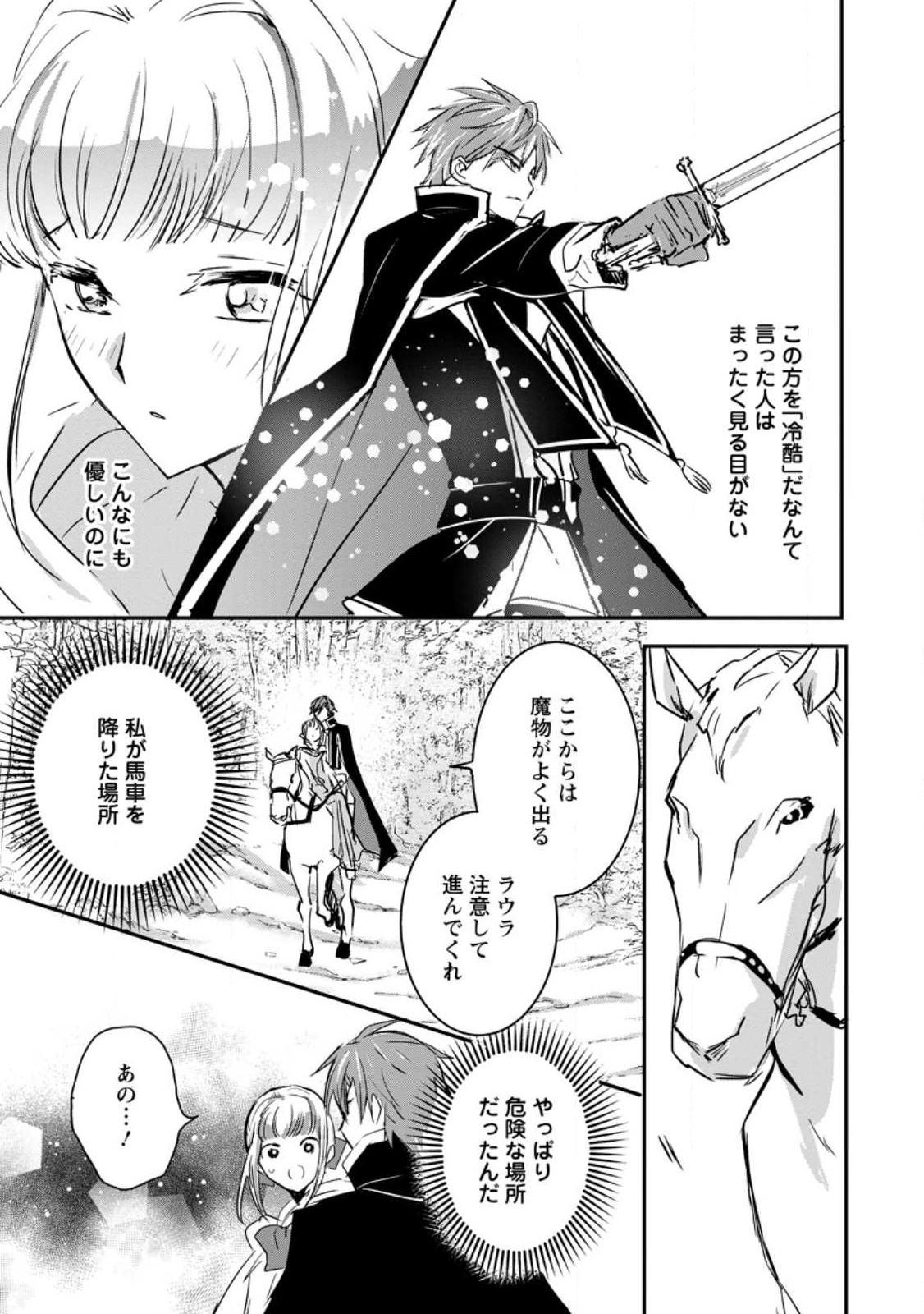 Read "OMAE GA KAWARI NI SHINE" TO IWARETA WATASHI. IMOUTO NO MIGAWARI NI REIKOKU NA HENKYOU HAKU NO MOTO E TOTSUGI, SHIAWASE O TE NI IRERU Chapter 5.1 [High Quality / Full] - Page 7 - nicomanga.net
