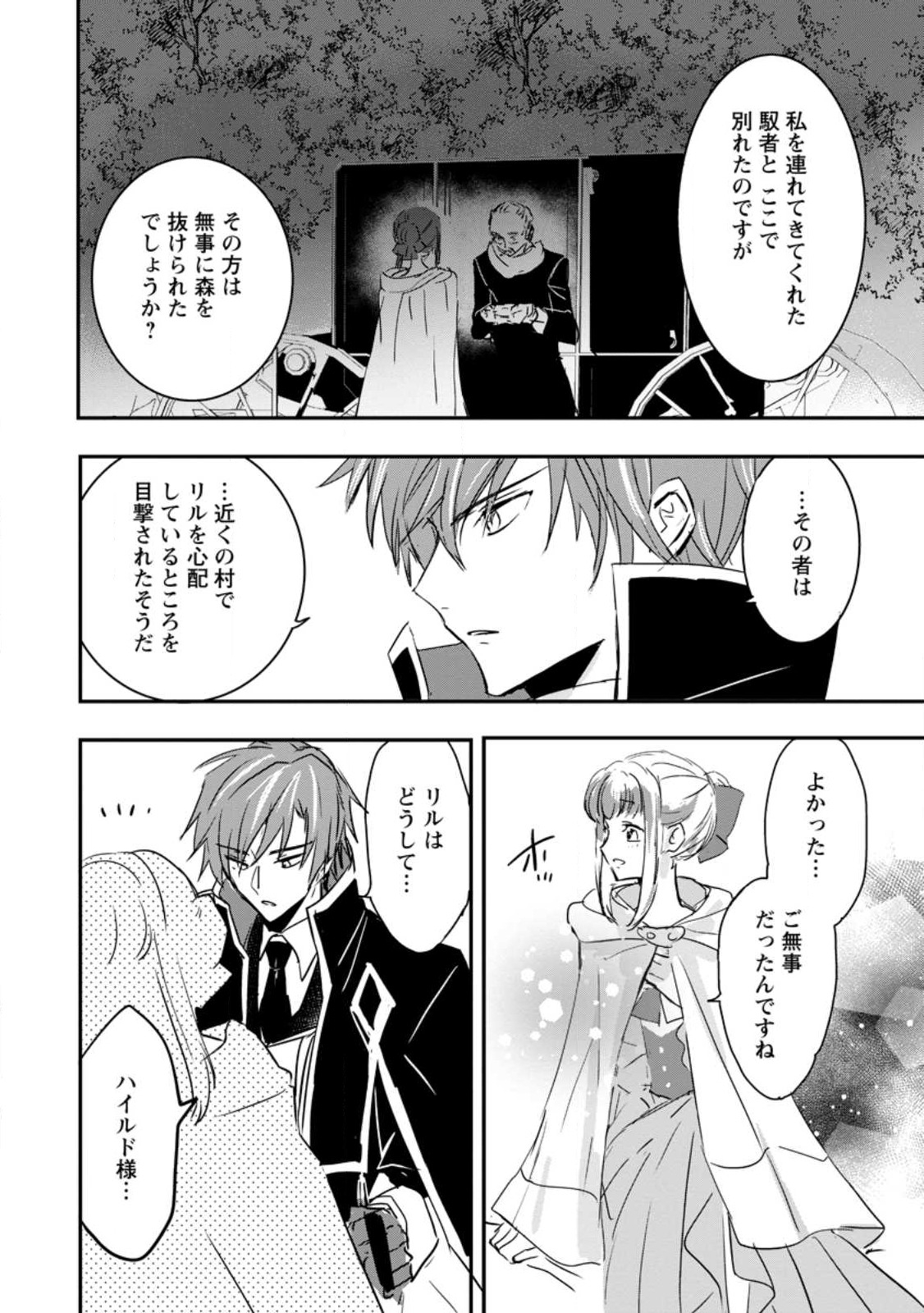Read "OMAE GA KAWARI NI SHINE" TO IWARETA WATASHI. IMOUTO NO MIGAWARI NI REIKOKU NA HENKYOU HAKU NO MOTO E TOTSUGI, SHIAWASE O TE NI IRERU Chapter 5.1 [High Quality / Full] - Page 8 - nicomanga.net