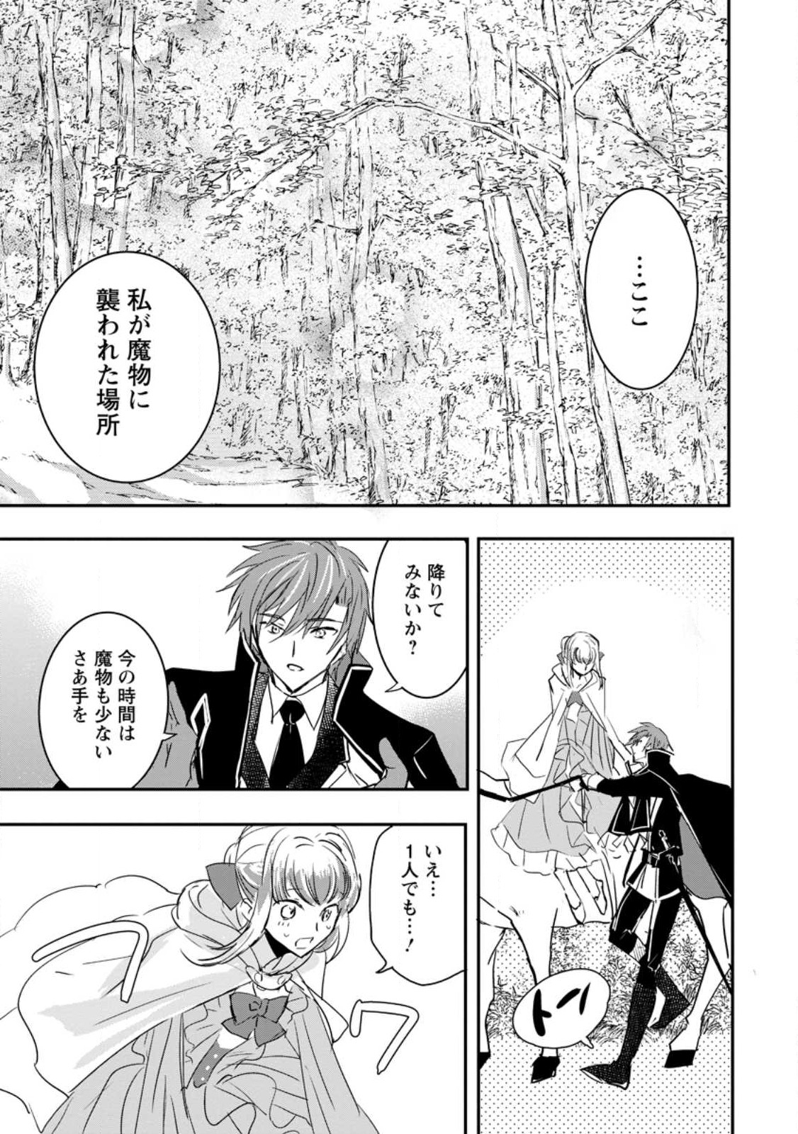 Read "OMAE GA KAWARI NI SHINE" TO IWARETA WATASHI. IMOUTO NO MIGAWARI NI REIKOKU NA HENKYOU HAKU NO MOTO E TOTSUGI, SHIAWASE O TE NI IRERU Chapter 5.1 [High Quality / Full] - Page 9 - nicomanga.net