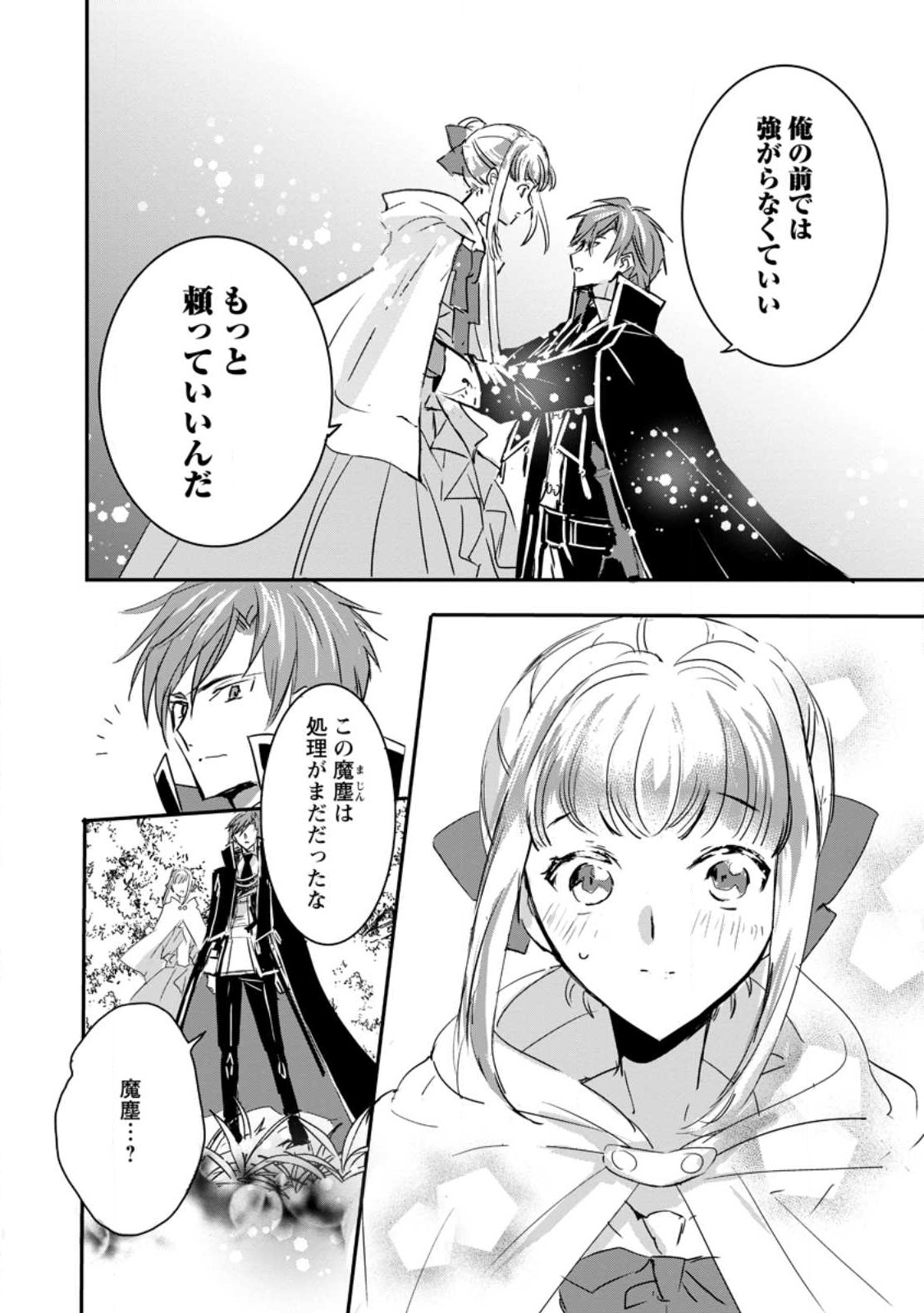 Read "OMAE GA KAWARI NI SHINE" TO IWARETA WATASHI. IMOUTO NO MIGAWARI NI REIKOKU NA HENKYOU HAKU NO MOTO E TOTSUGI, SHIAWASE O TE NI IRERU Chapter 5.1 [High Quality / Full] - Page 10 - nicomanga.net