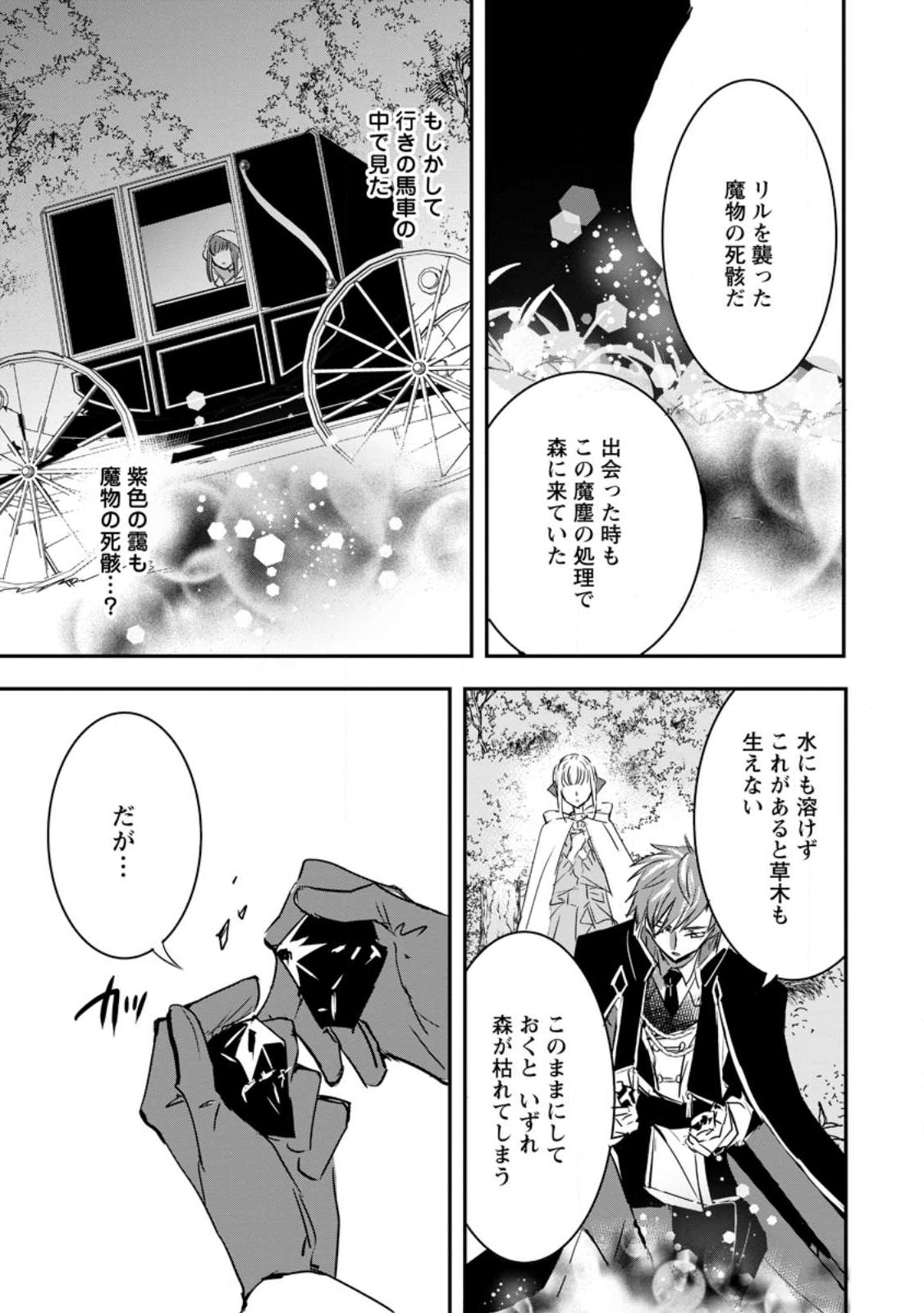 Read "OMAE GA KAWARI NI SHINE" TO IWARETA WATASHI. IMOUTO NO MIGAWARI NI REIKOKU NA HENKYOU HAKU NO MOTO E TOTSUGI, SHIAWASE O TE NI IRERU Chapter 5.1 [High Quality / Full] - Page 11 - nicomanga.net