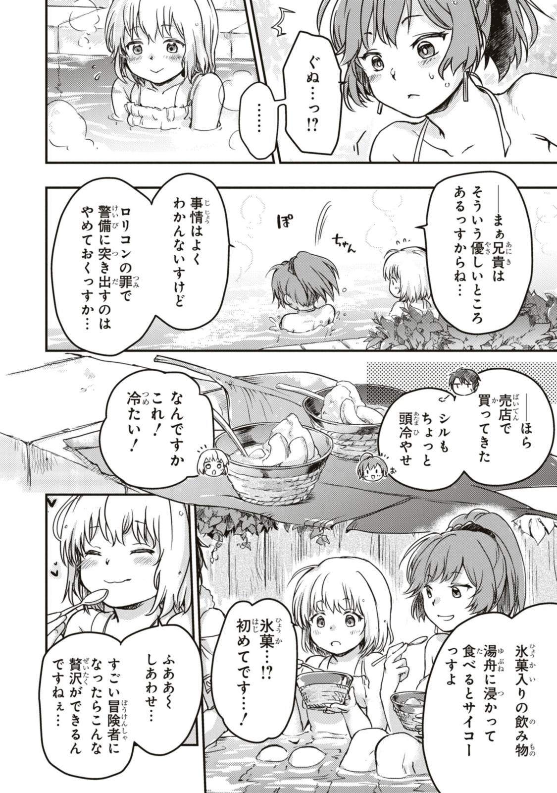 Read BŌKENSHA PĀTĪ O TSUIHŌ SARETA KAIFUKUSHI NO SHŌJO O HIROTTE IKUSEI SHITARA, MASAKA NO SAIKYŌ SHOKUGYŌ NI TENSHOKU!? OMAKE NI KANOJO NO YŌSU GA NANYARA OKASHIKUTE... Chapter 4.2 [High Quality / Full] - Page 2 - nicomanga.net
